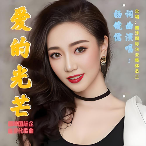 爱的光芒
