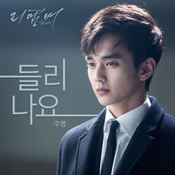 리멤버 - 아들의 전쟁 (Original Television Soundtrack) Pt. 2
