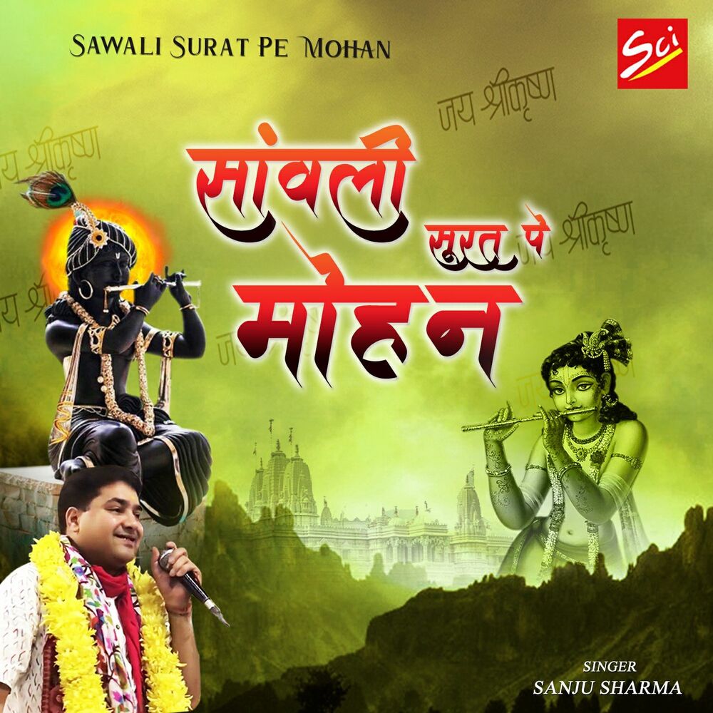 Picture of Sawali Surat Pe Mohan