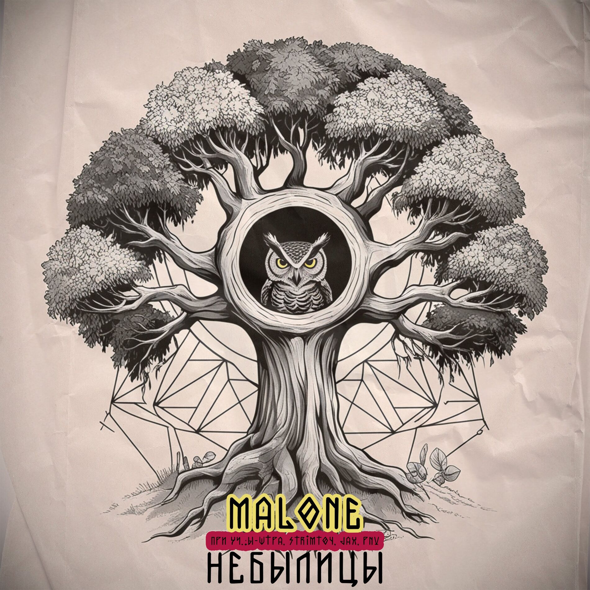 Album cover of Небылицы