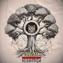 Cover of Небылицы