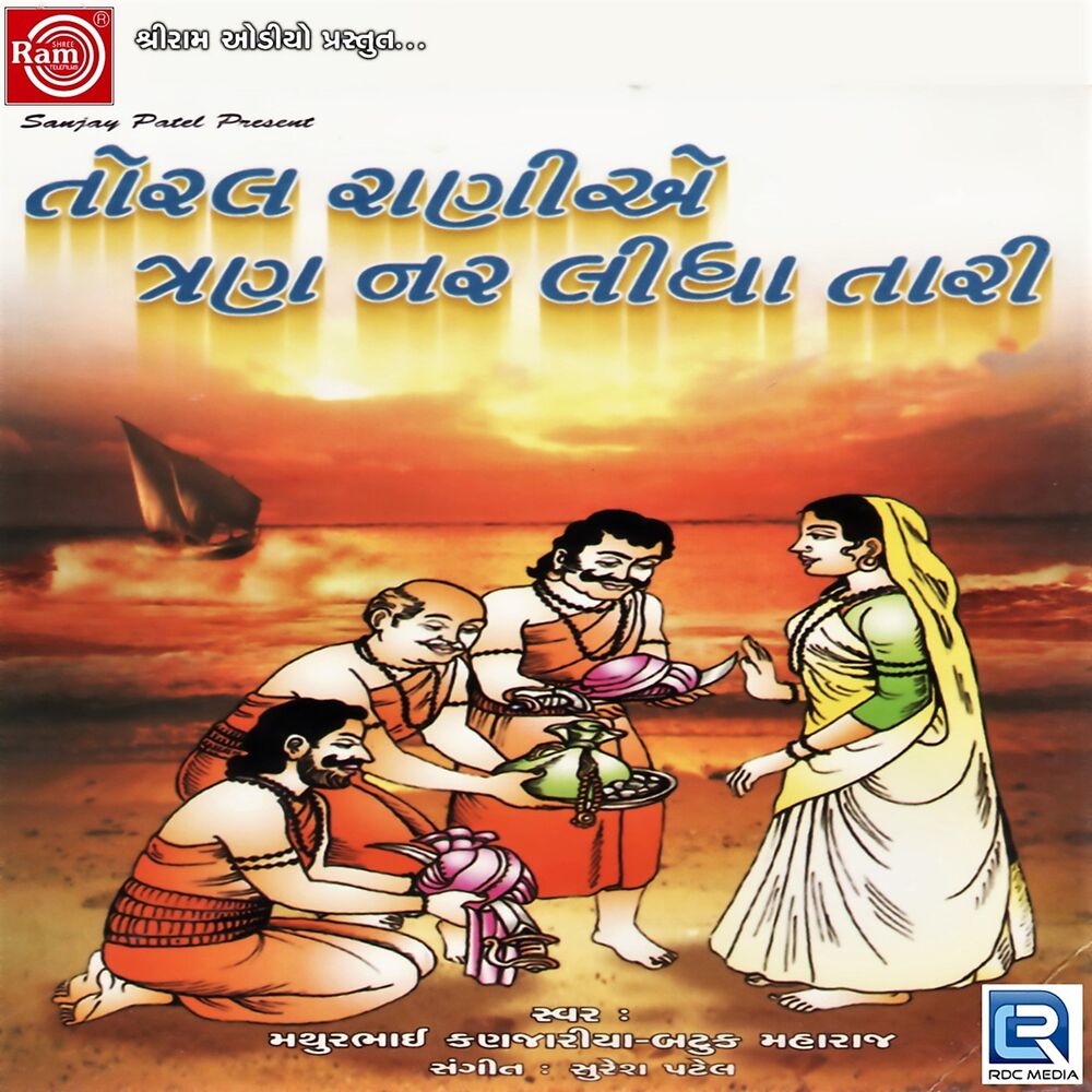 Picture of Toral Raniye Tran Nar Lidha Tari