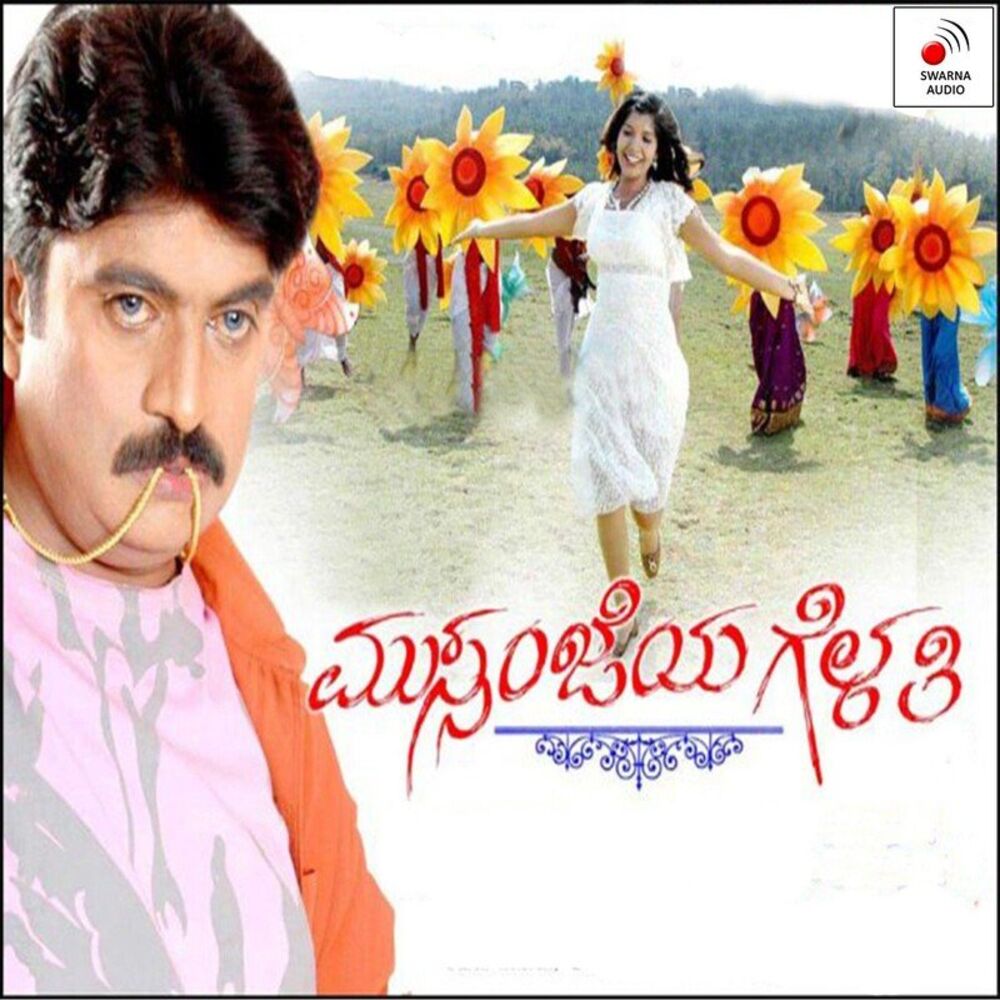 Picture of Mussanje Gelathi (Original Motion Picture Soundtrack)