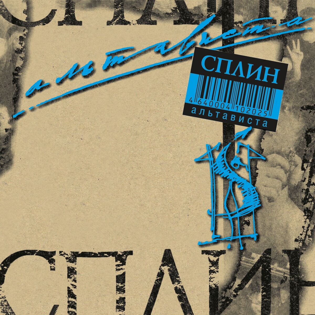 Album cover of Альтависта