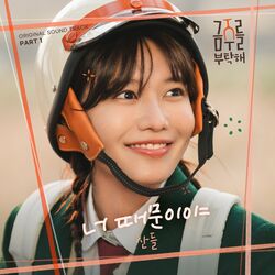 Second Shot at Love, Pt. 1 (Original Soundtrack)