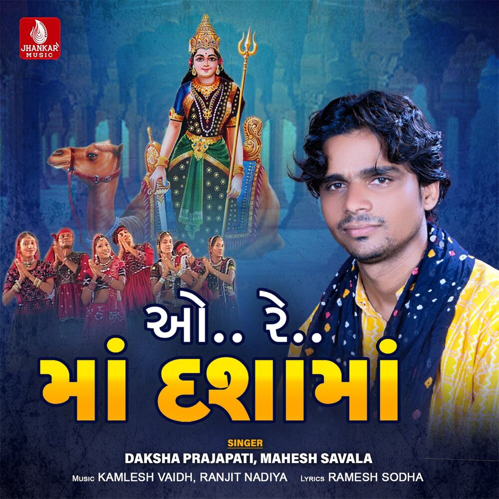Picture of O Re Maa Dashama