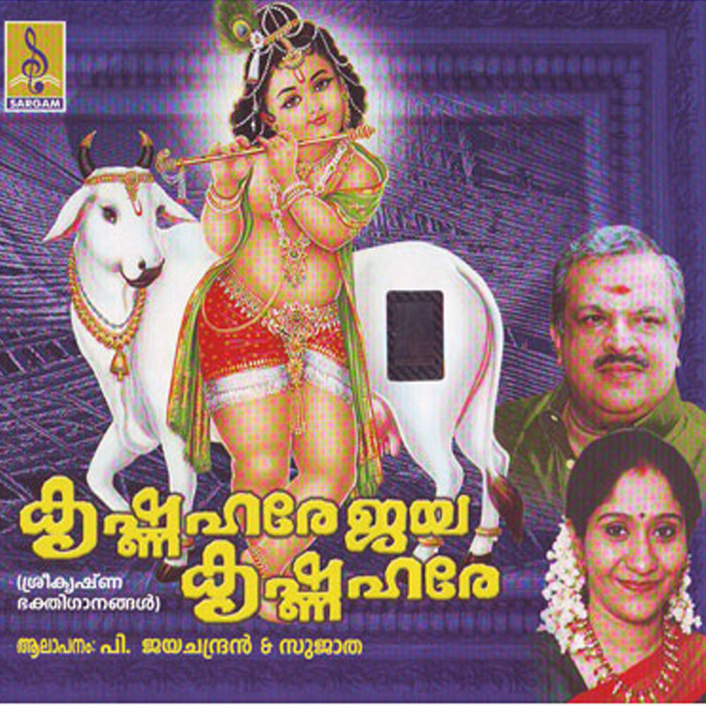 Picture of Krishna Hare Jaya