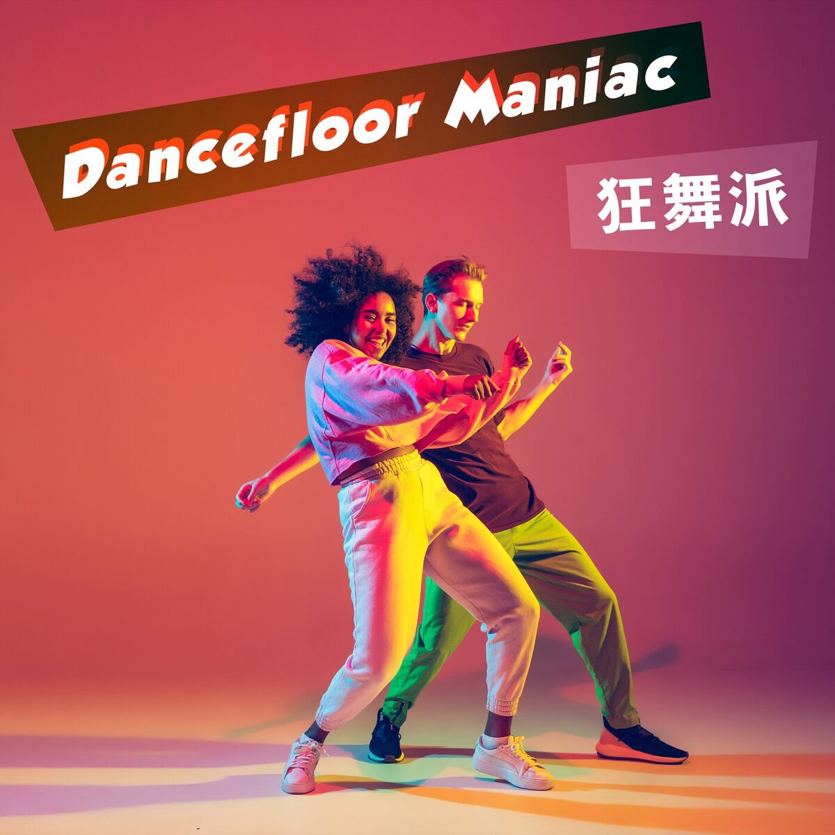 Album cover of Dancefloor Maniac 狂舞派