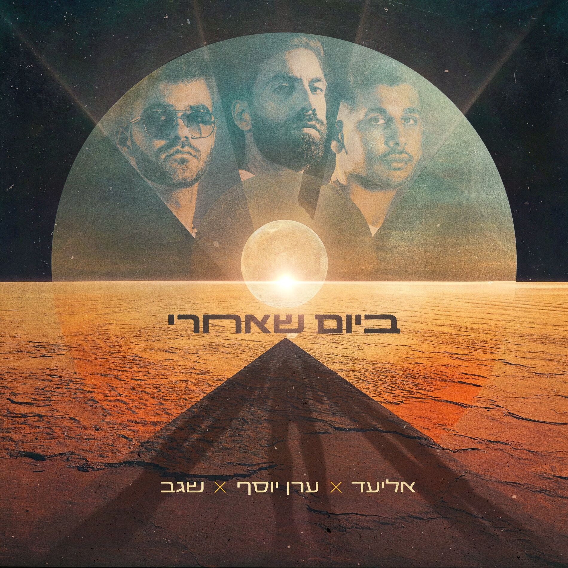 Album cover of ביום שאחרי