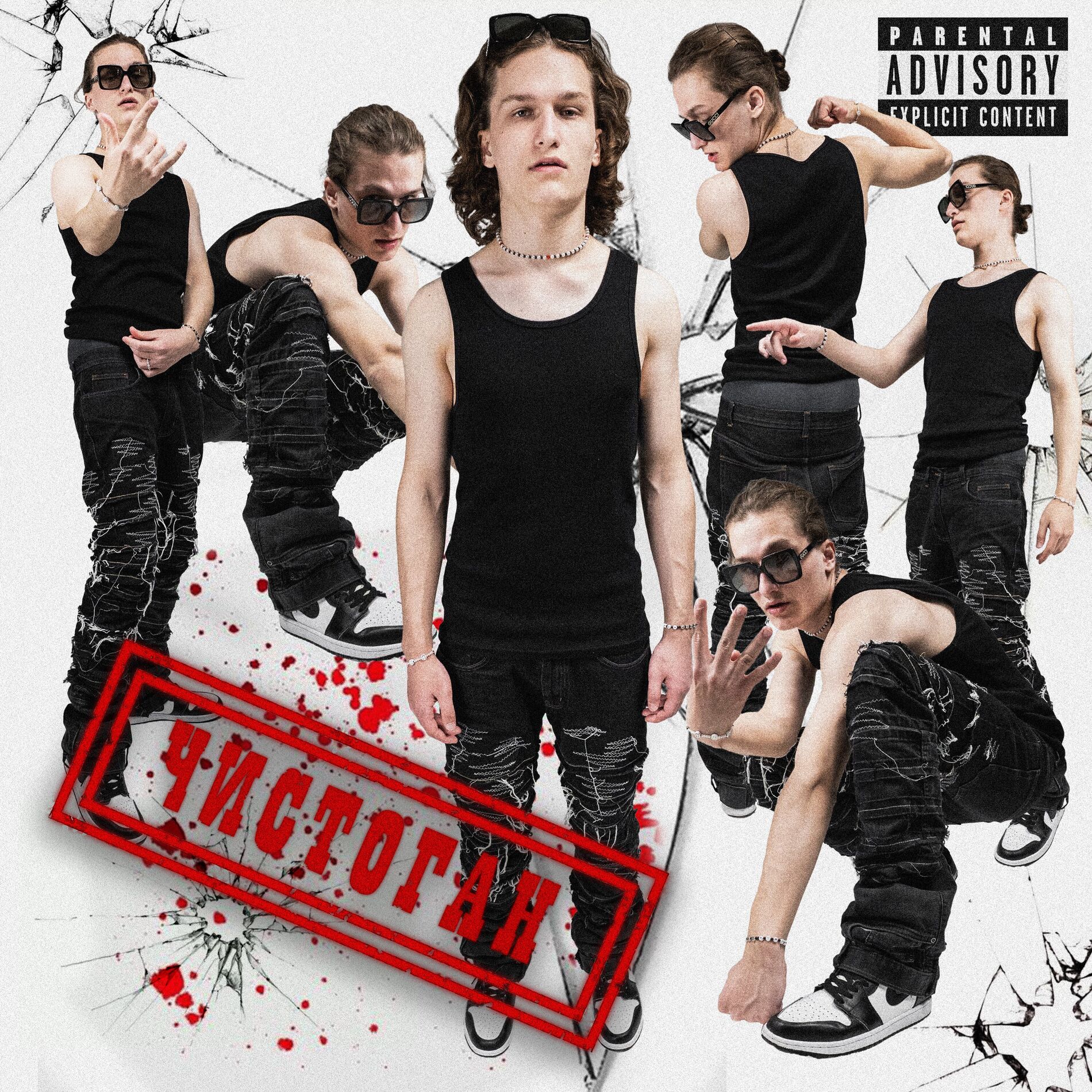 Album cover of ЧИСТОГАН