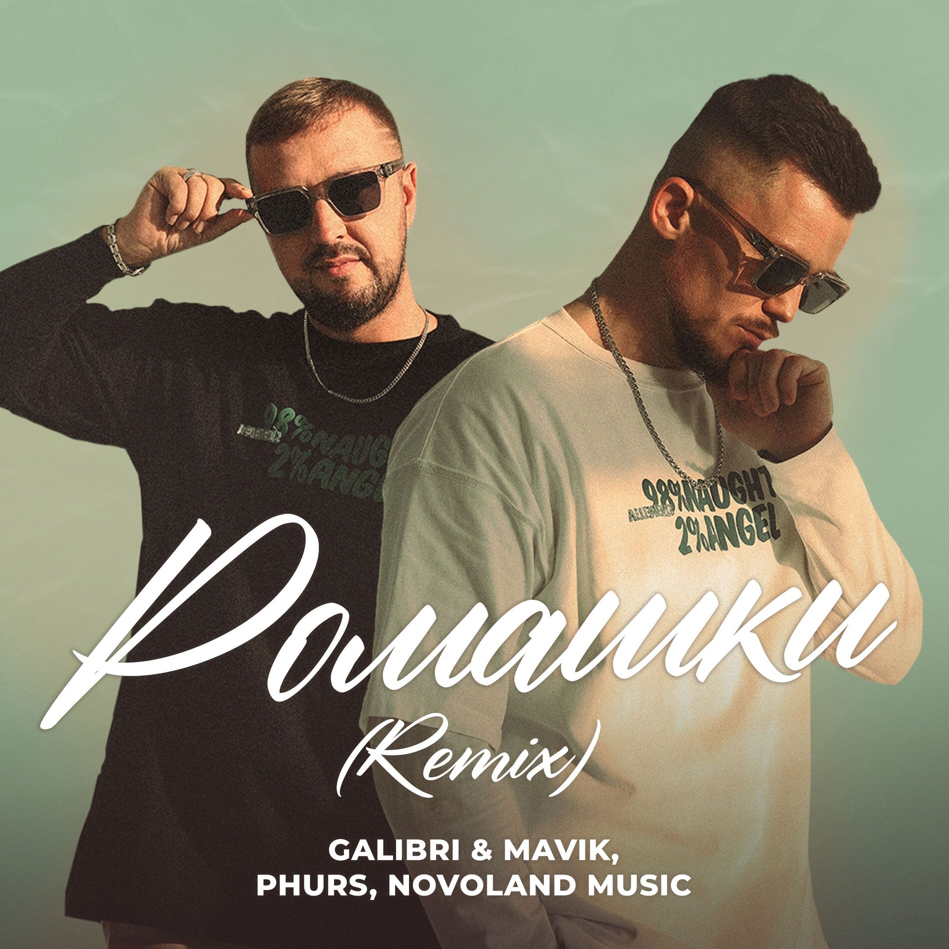 Album cover of Ромашки (Remix)
