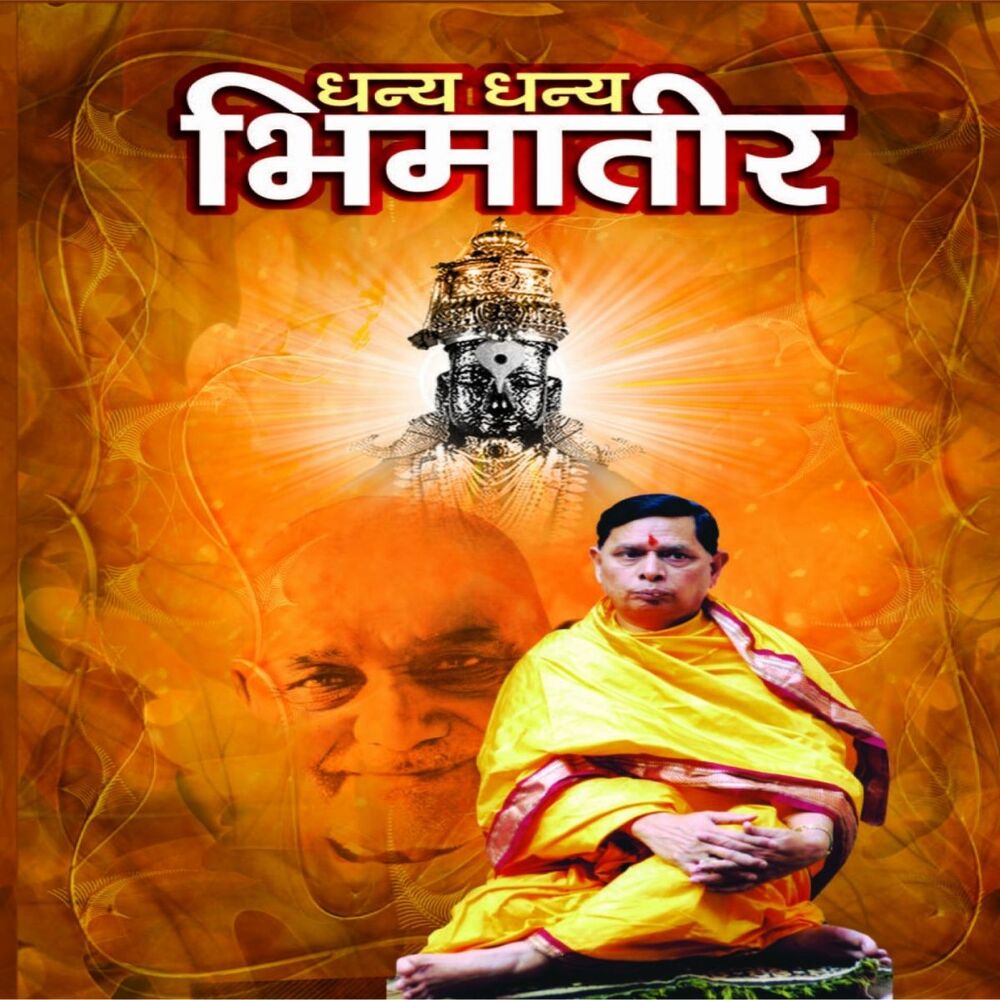 Picture of Dhanya Dhanya Bhimateer