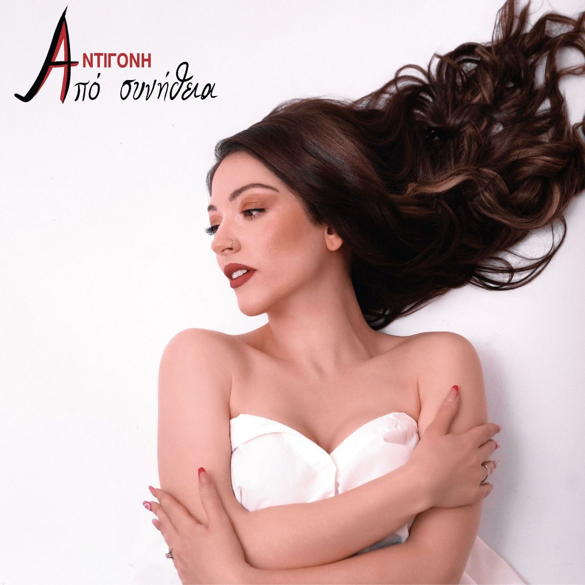 Album cover of Apo Sinitheia