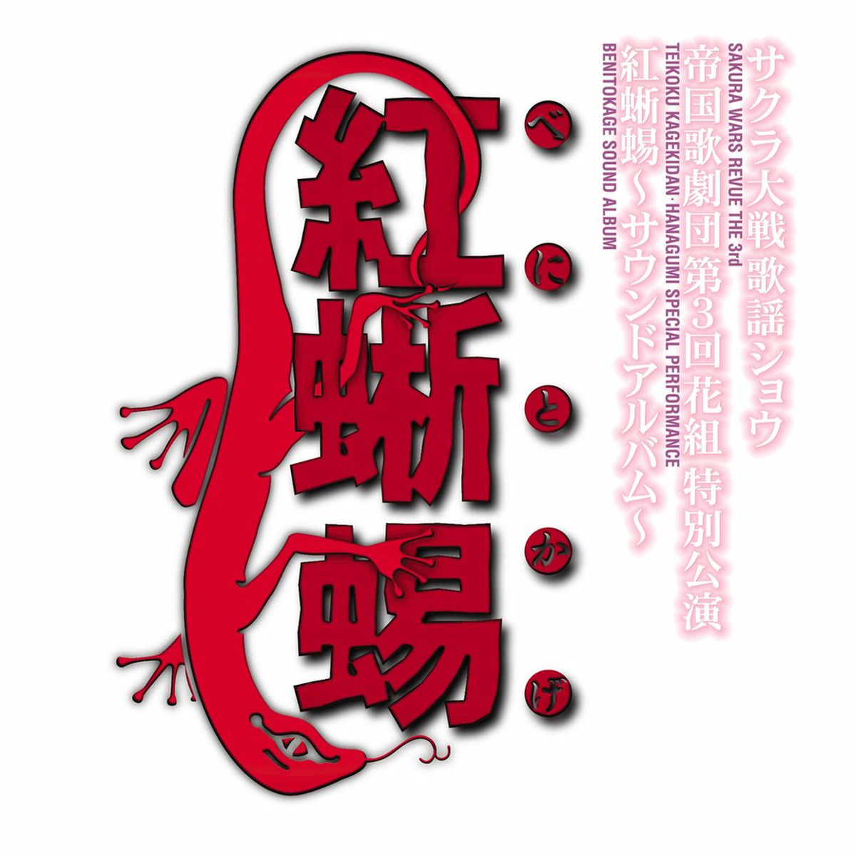 サクラ大戦　ドラマcd 歌謡全集　まとめ売り 未開封品 (ドラマCD) CD サクラ大戦 ドラマCD全集