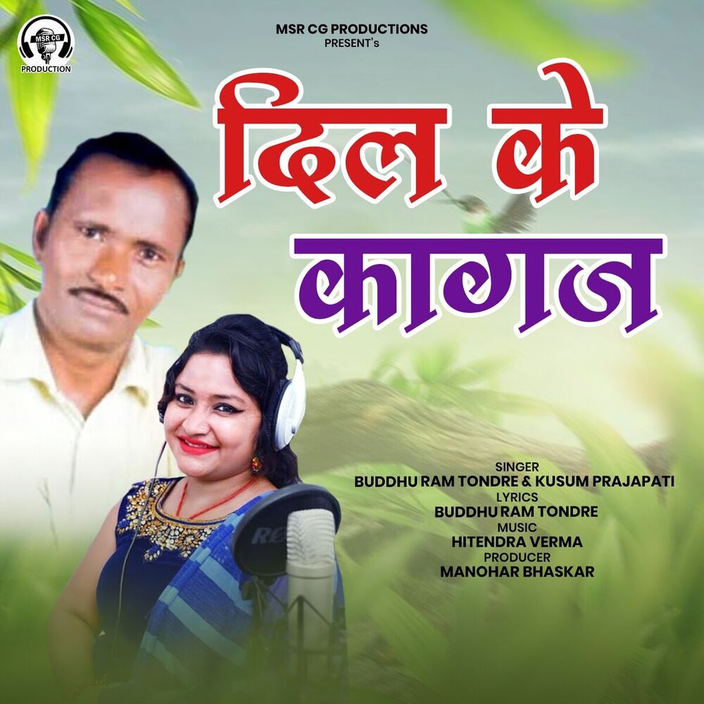 Picture of Dil Ke Kagaj