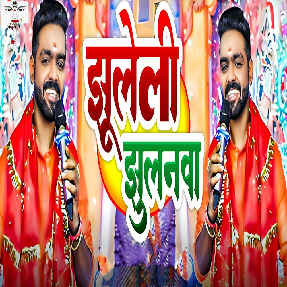 Picture of Jhuleli Jhulanwa