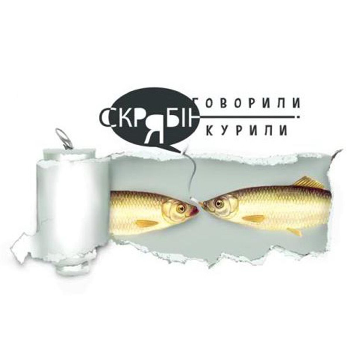 Album cover of Говорили і курили