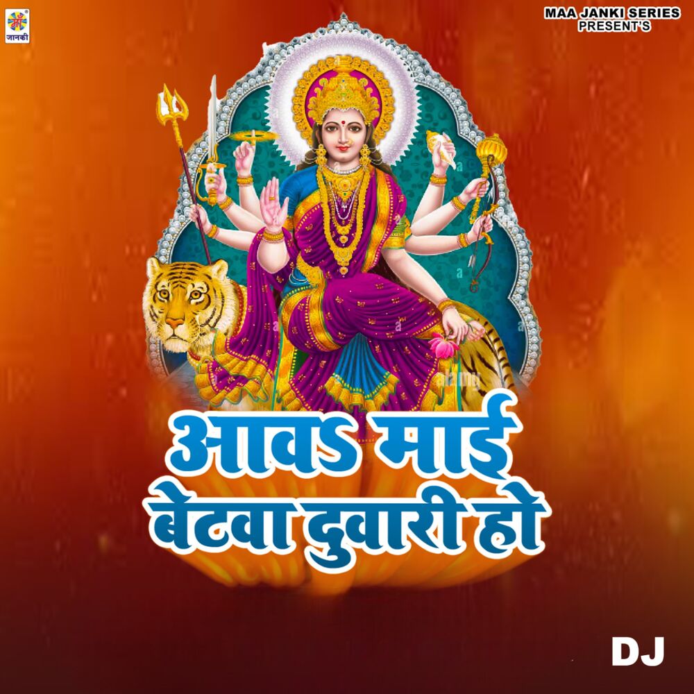 Picture of Aawa Mai Betwa Duwari Ho DJ