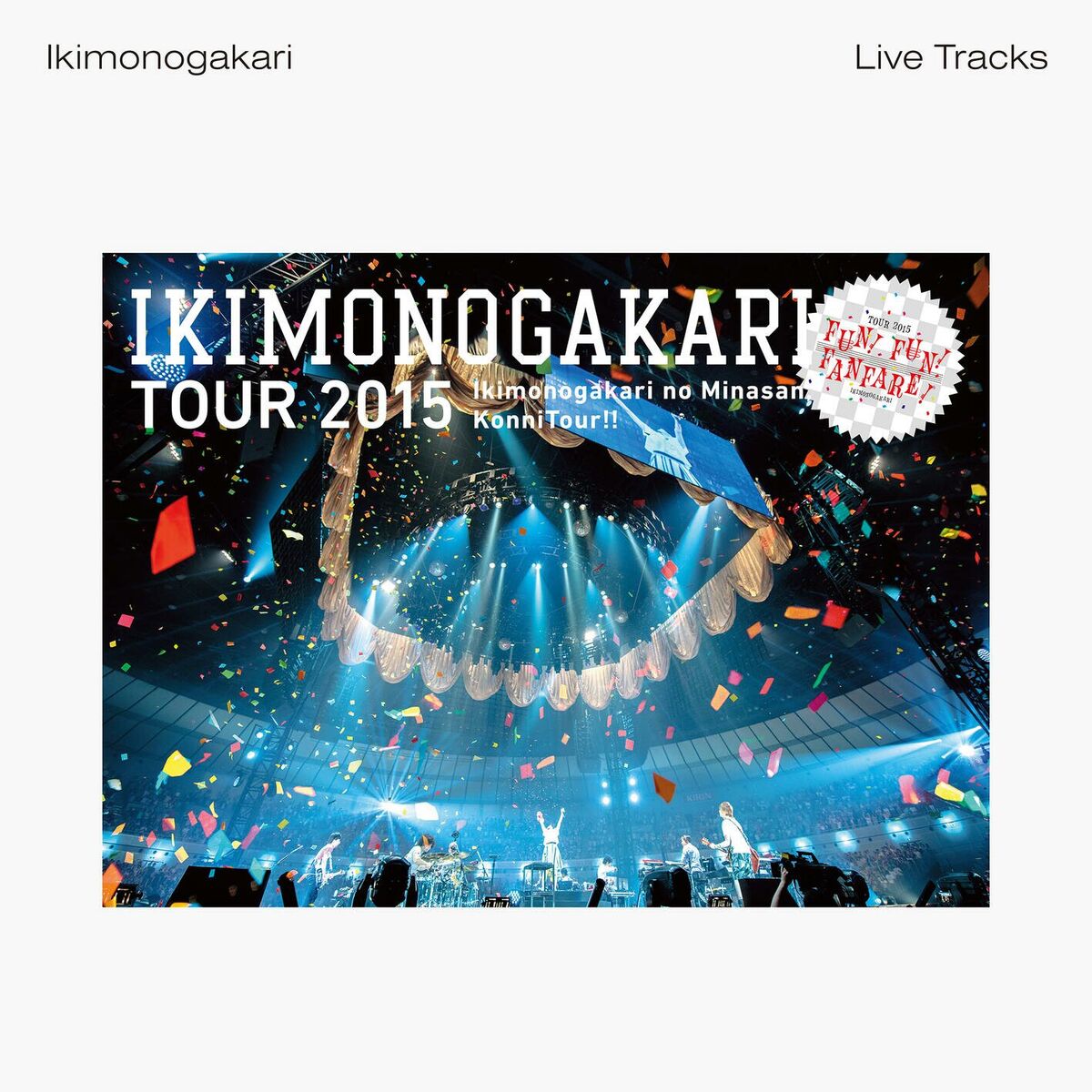 Album cover of Ikimonogakari no Minasan, KonniTour!! 2015 ~FUN! FUN! FUNFARE!~