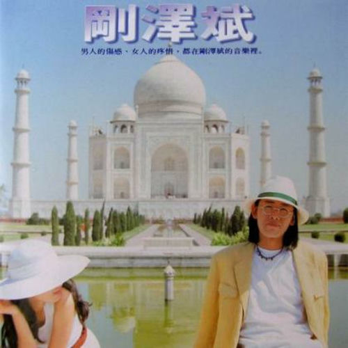 愛　易放難收