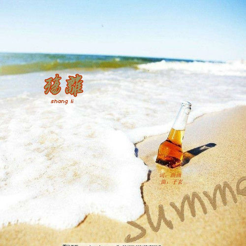 殇离 (水兵舞版)