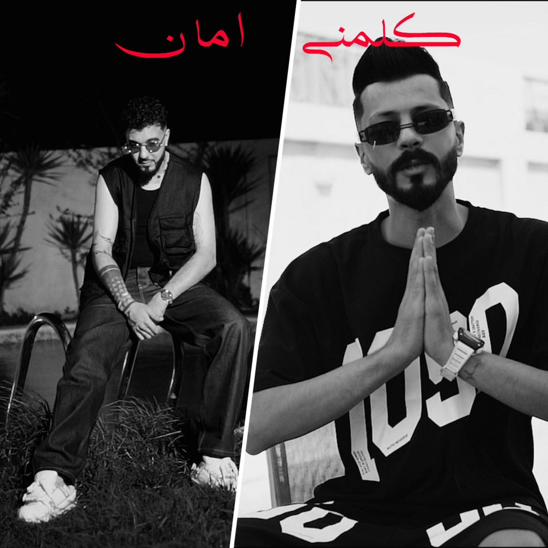 Album cover of كلمني امان (feat. Sanfara)