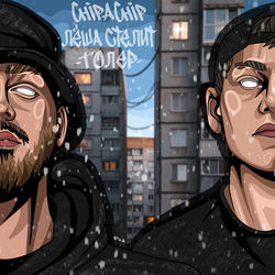 Descargar Толер - ChipaChip MP3