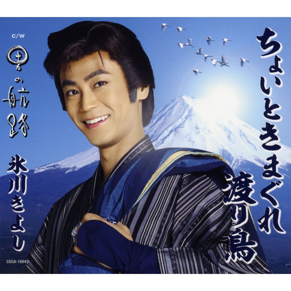 Album cover of Choito Kimagure Wataridori (B Type)