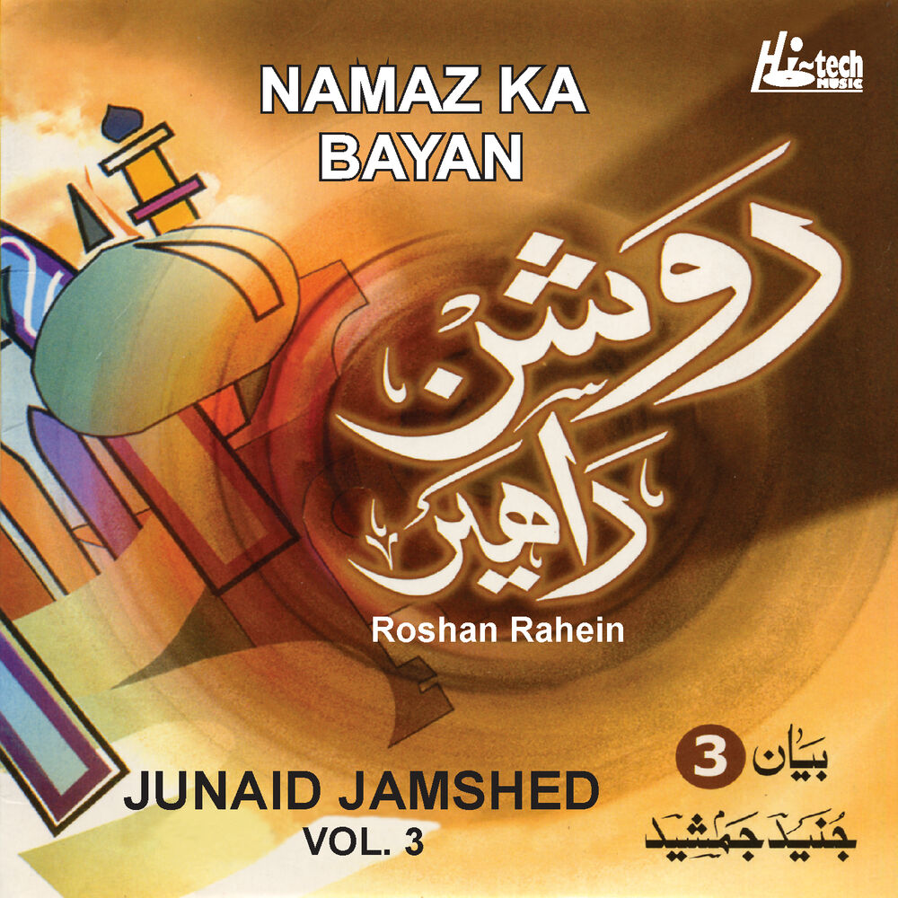 Picture of Roshan Rahen Vol.3 - Namaz Ka Bayan - Urdu Speech