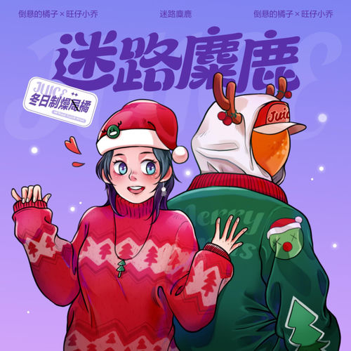 迷路麋鹿