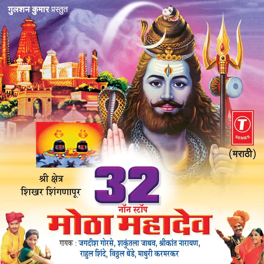 Picture of 32 Nonstop Motha Mahadev