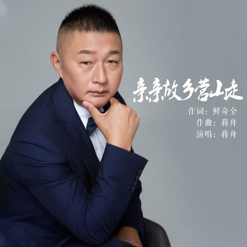 亲亲故乡营山走