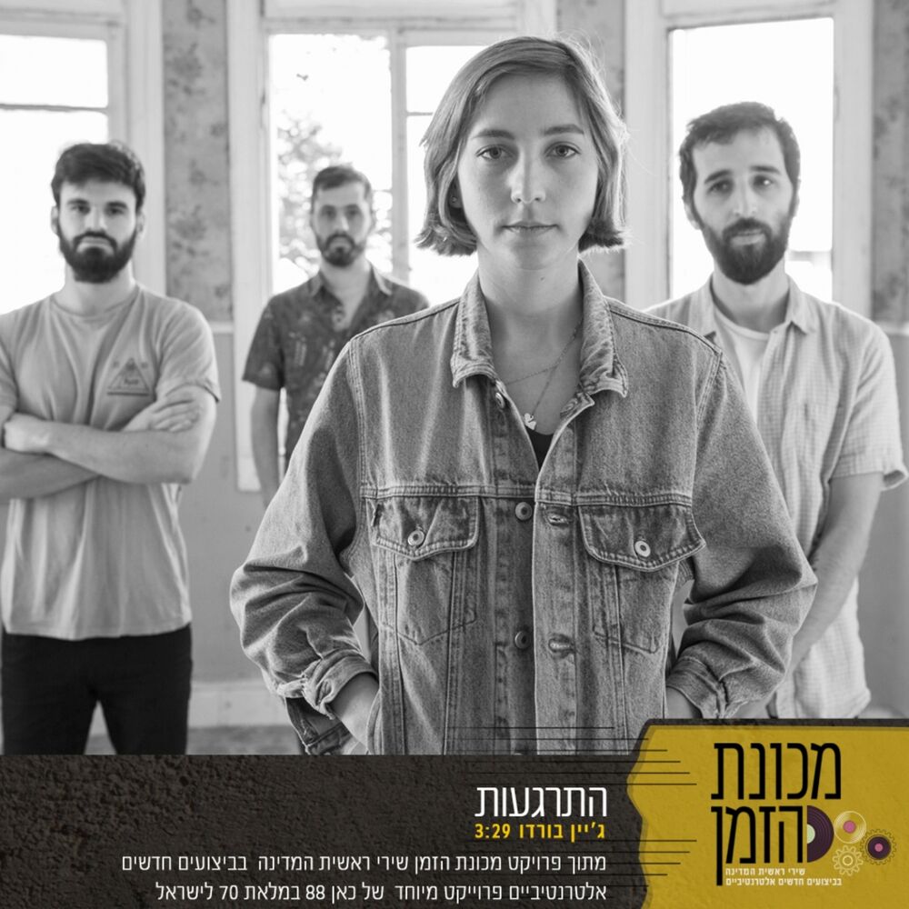 Picture of התרגעות