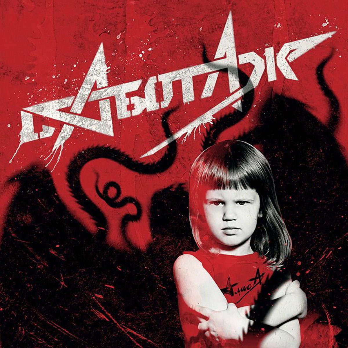 Album cover of Саботаж
