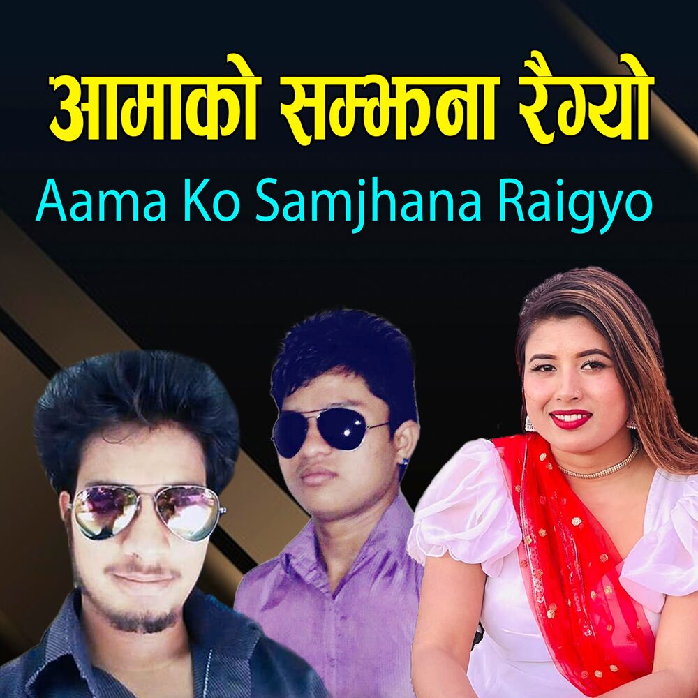 Picture of Aama Ko Samjhana Raigyo