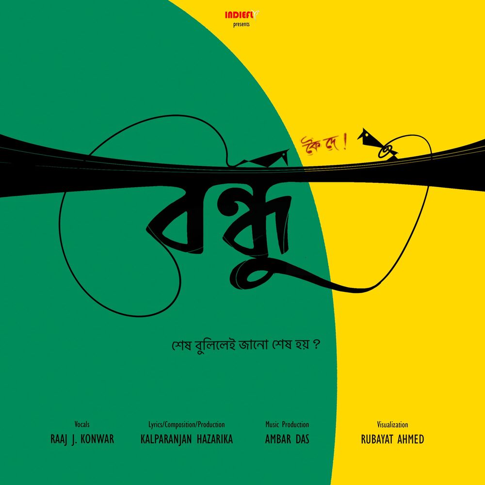Picture of Bondhu Koi De