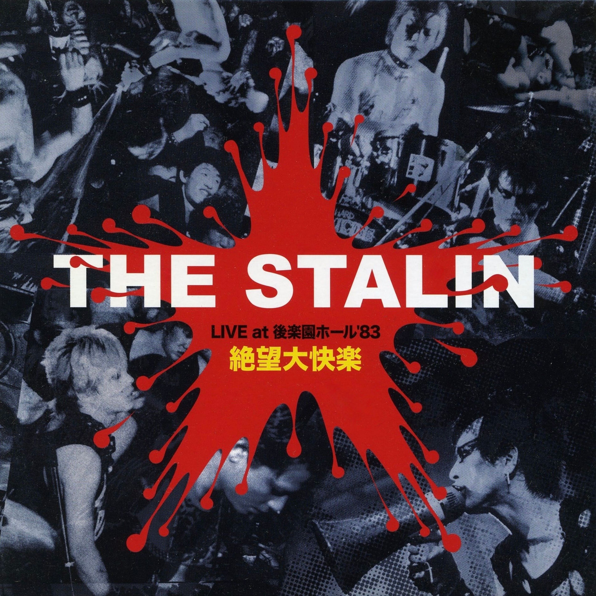 ザ・スターリン: アルバム、曲、コンサート | Deezer