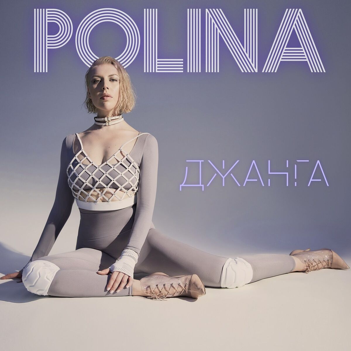 Album cover of Джанга