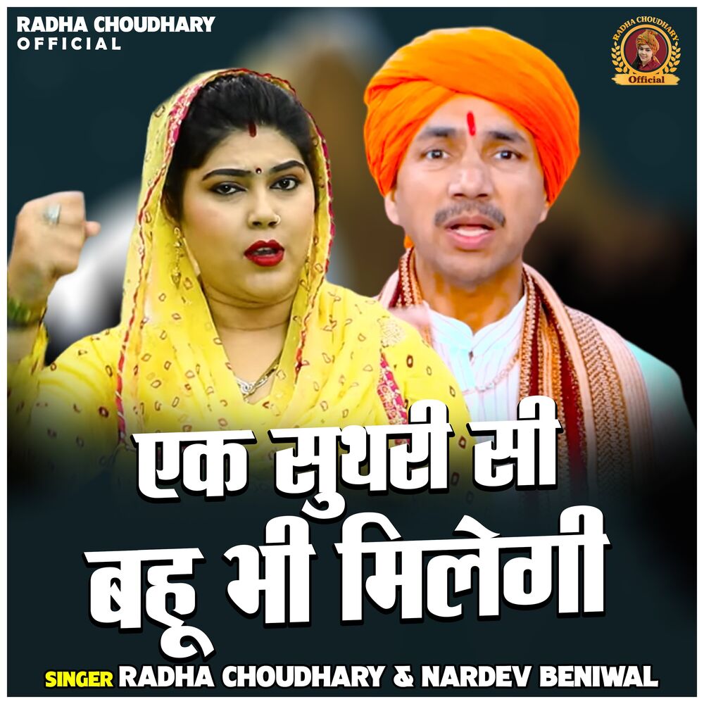 Picture of Ek Suthri Si Bahu Bhi Milegi