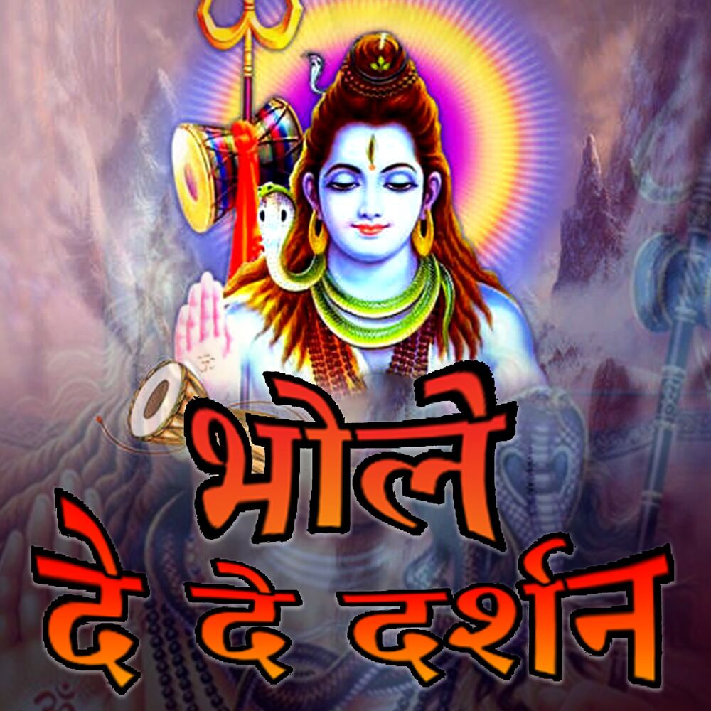 Picture of BHOLE DE DE DARSHAN