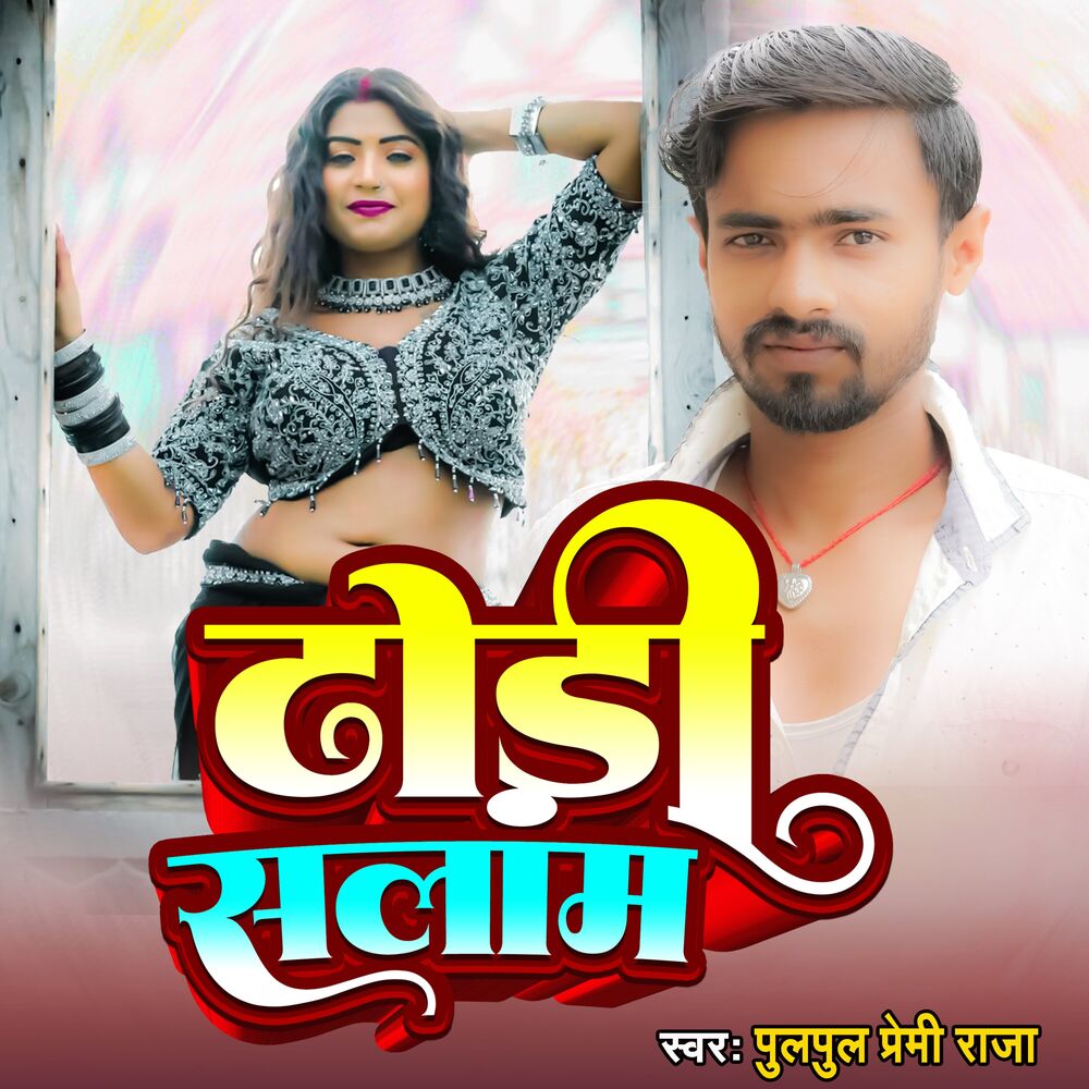 Picture of Dhori Salam