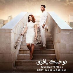 Cover of دوخناك يا فراق
