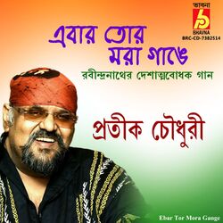 Cover of Ebar Tor Mora Gange
