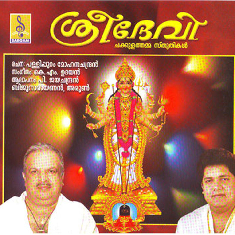 Picture of Sreedevi
