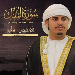 Cover of From Ramadan 1440 Surah Al Mulk