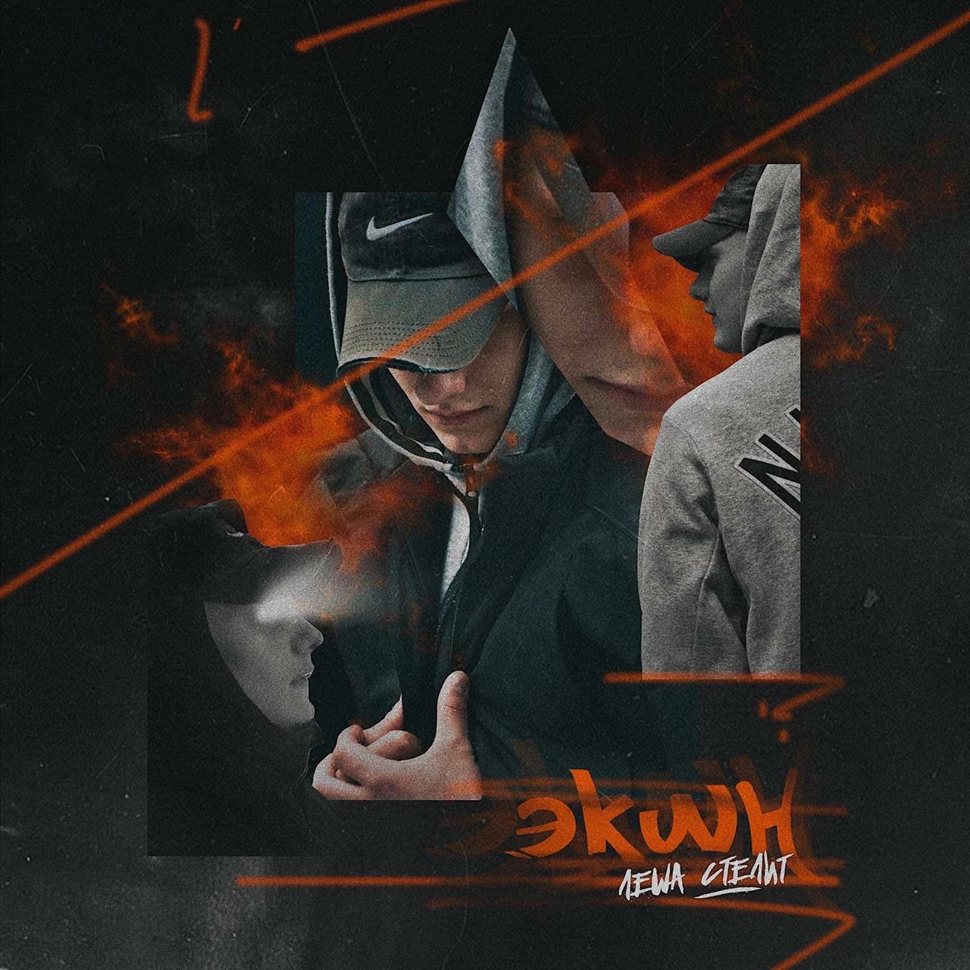 Album cover of Экшн