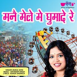 Cover of Manne Male Me Ghumaade Re