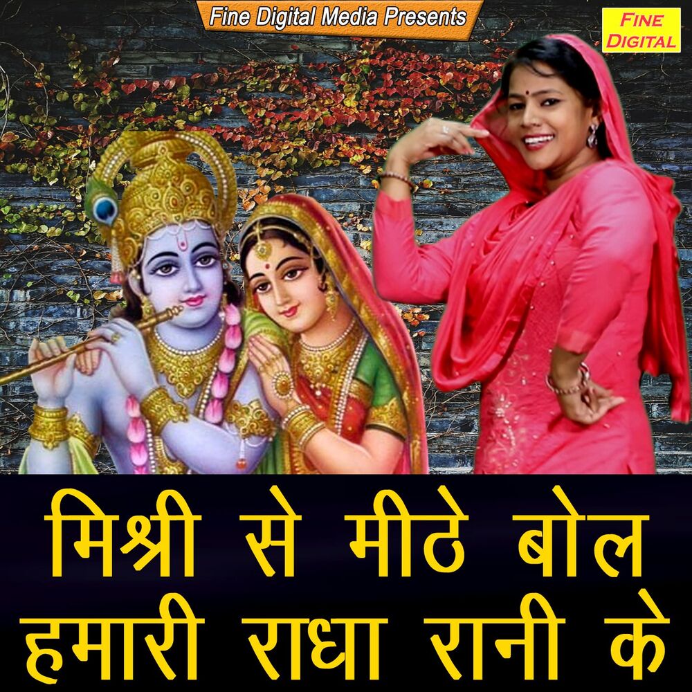 Picture of Mishri Se Meethe Bol Hamari Radha Rani Ke