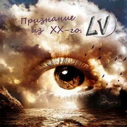 Cover of Признание из XX-го