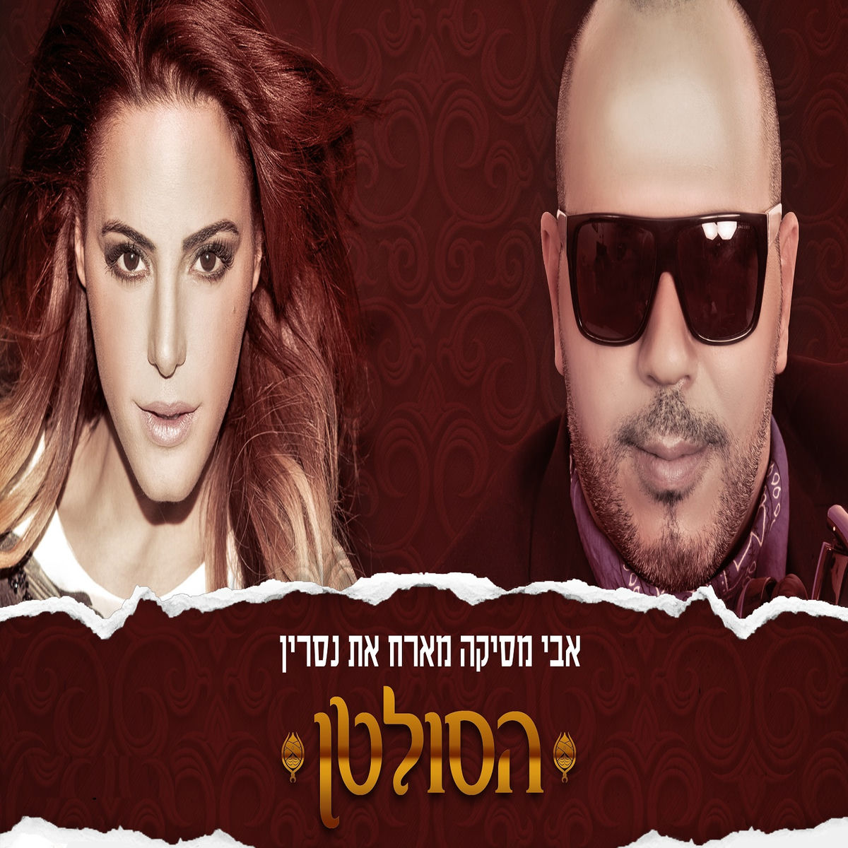 Album cover of הסולטן